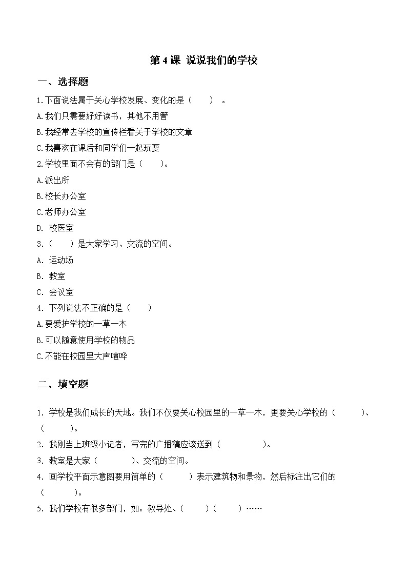 第4课说说我们的学校第二课时课件PPT+教案+练习01