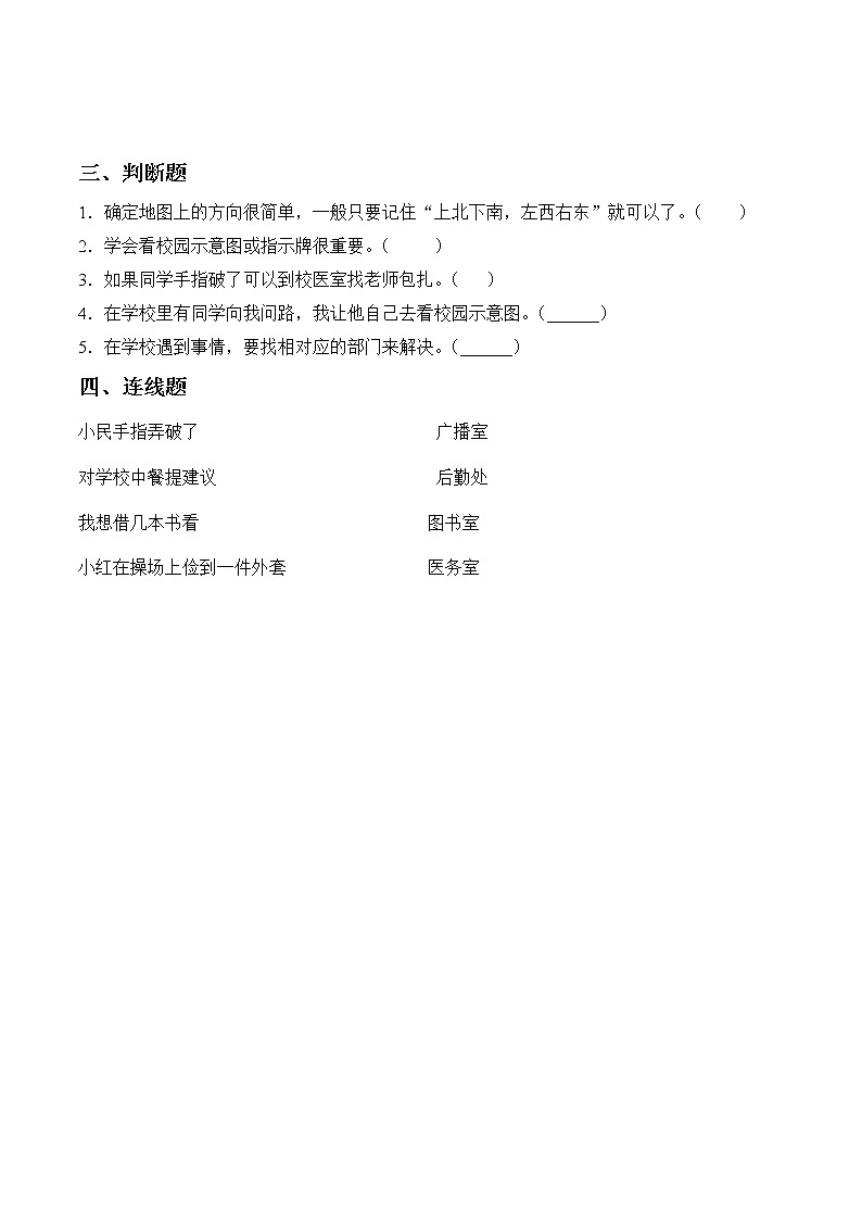 第4课说说我们的学校第二课时课件PPT+教案+练习02