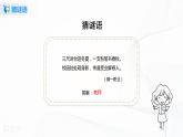 第5课走近我们的老师第一课时课件PPT+教案+练习