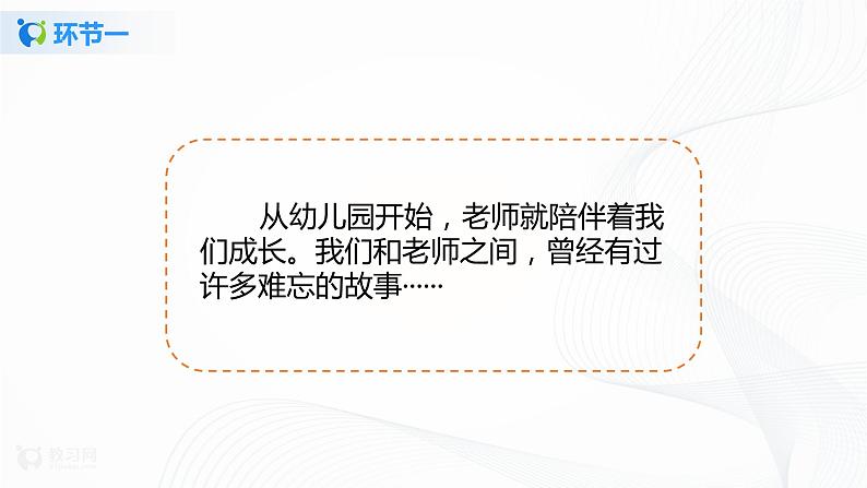 第5课走近我们的老师第一课时课件PPT+教案+练习04