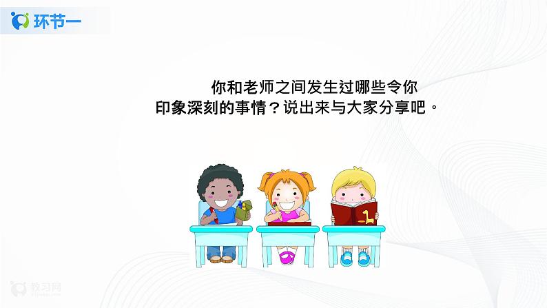 第5课走近我们的老师第一课时课件PPT+教案+练习05