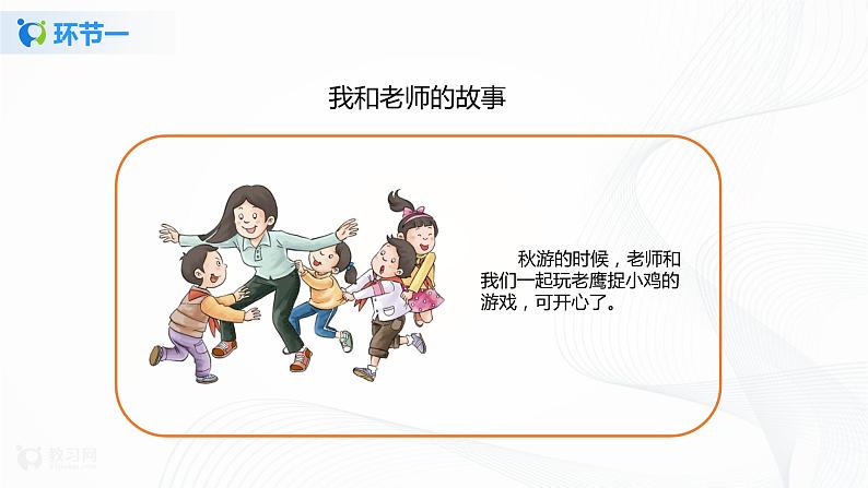 第5课走近我们的老师第一课时课件PPT+教案+练习06