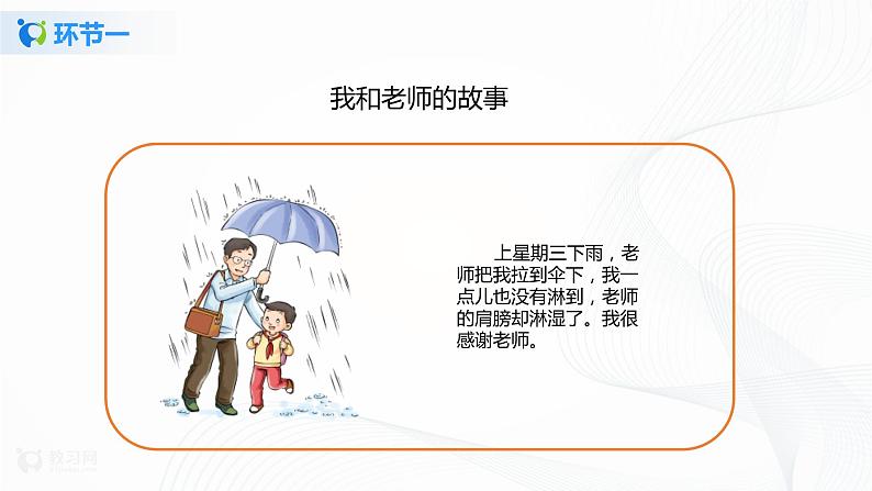 第5课走近我们的老师第一课时课件PPT+教案+练习07