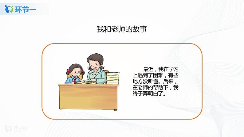 第5课走近我们的老师第一课时课件PPT+教案+练习08