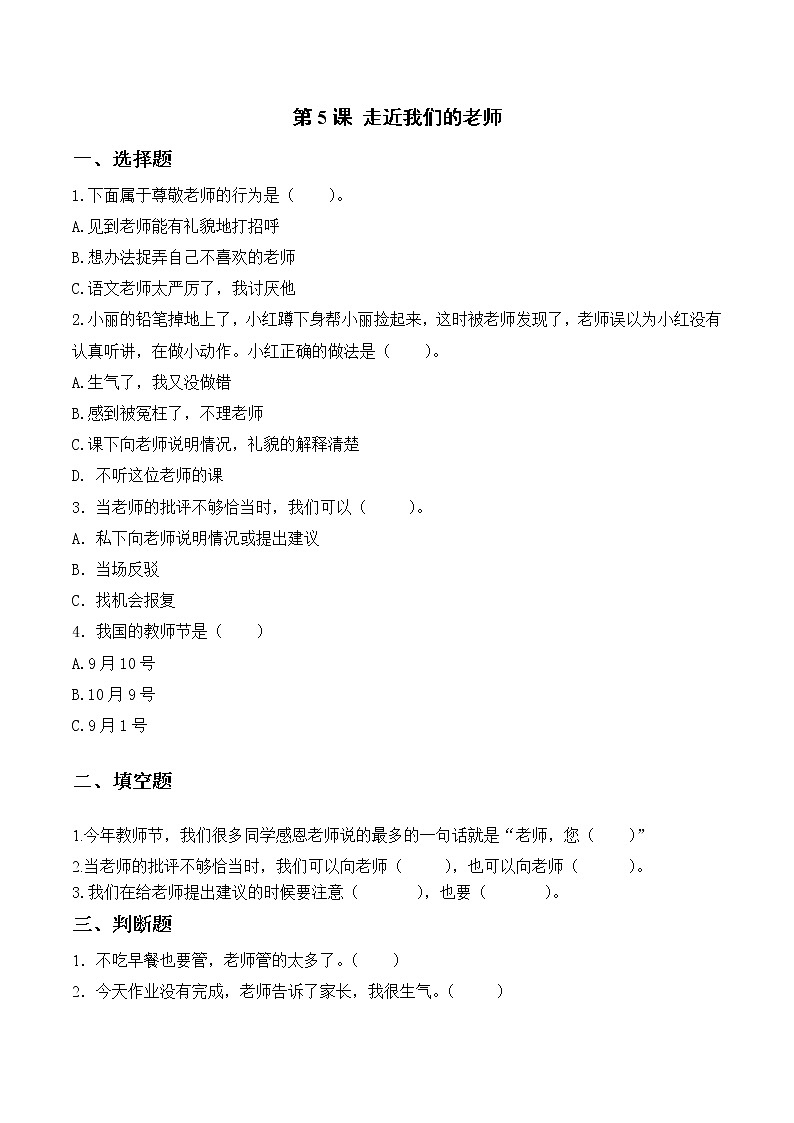 第5课走近我们的老师第一课时课件PPT+教案+练习01