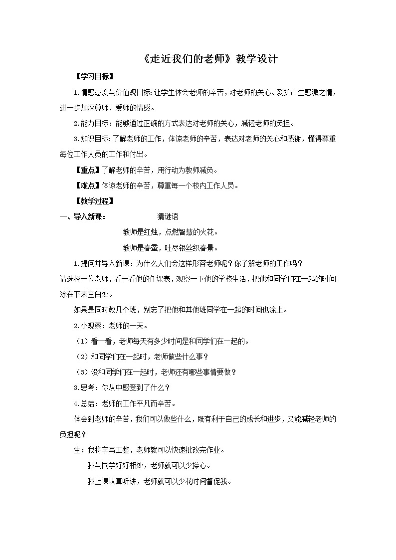 第5课走近我们的老师第二课时课件PPT+教案+练习01