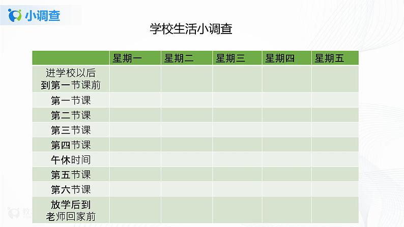 第5课走近我们的老师第二课时课件PPT+教案+练习05