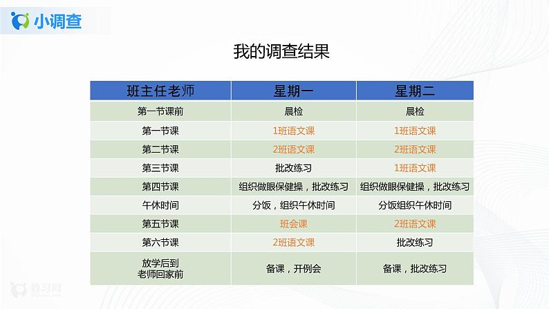 第5课走近我们的老师第二课时课件PPT+教案+练习07