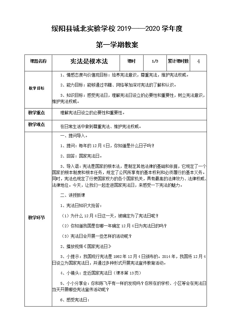1.2宪法是根本法（3课时）教案第1页