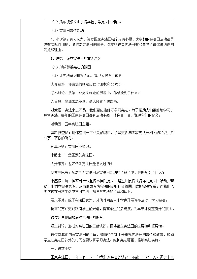 1.2宪法是根本法（3课时）教案第2页