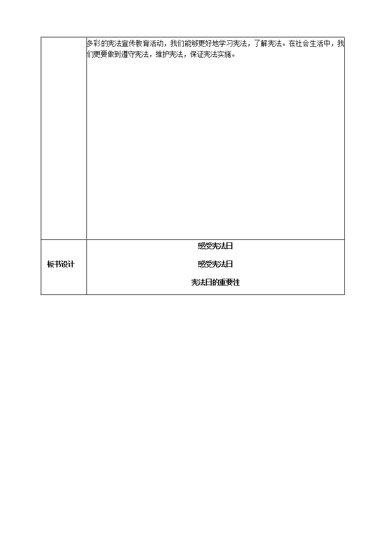 1.2宪法是根本法（3课时）教案第3页