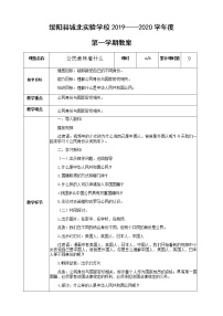 2021学年3 公民意味着什么教学设计