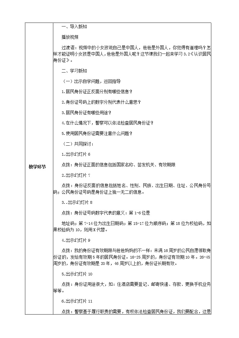 2.1公民意味着什么（3课时）教案第3页