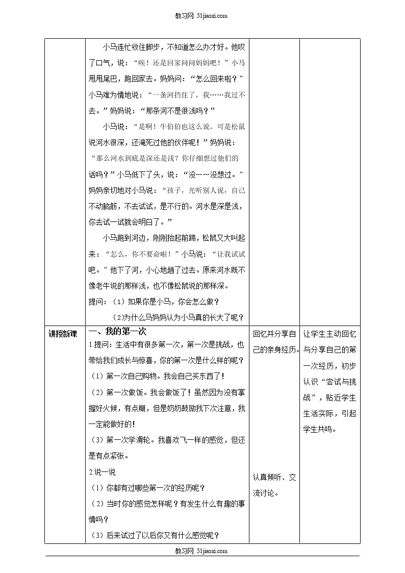 2021年部编版二年级下册《挑战第一次》第1课时教案第2页