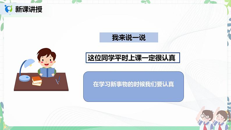 第1课《挑战第一次》第2课时 课件+教案+同步练习03