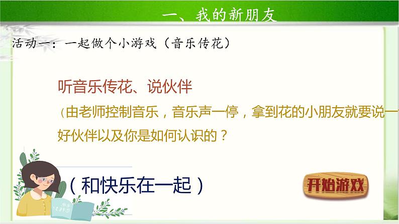 《拉拉手交朋友》第1课时示范课教学课件【部编人教版小学一年级道德与法治上册】第6页