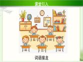 《我学习，我快乐》第1课时公开课教学课件【部编人教版小学三年级道德与法治上册】