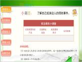 《知法守法  依法维权》第3课时示范公开课教学课件【部编版小学六年级道德与法治上册】