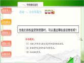 《知法守法  依法维权》第3课时示范公开课教学课件【部编版小学六年级道德与法治上册】