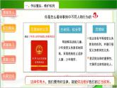 《知法守法  依法维权》第1课时示范公开课教学课件【部编版小学六年级道德与法治上册】
