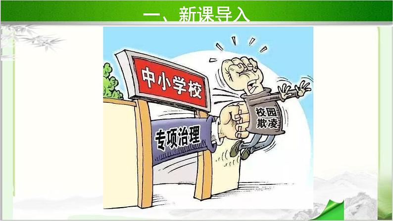 《知法守法 依法维权》第2课时公开课教学课件【部编版小学六年级道德与法治上册】第2页