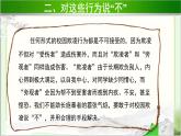《知法守法 依法维权》第2课时公开课教学课件【部编版小学六年级道德与法治上册】