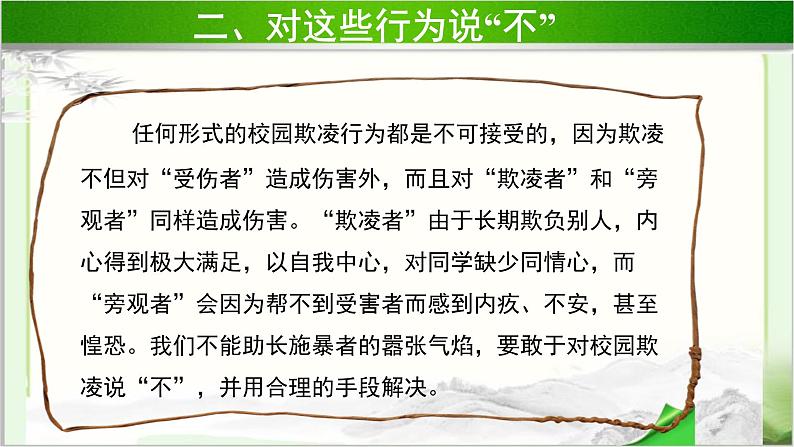 《知法守法 依法维权》第2课时公开课教学课件【部编版小学六年级道德与法治上册】第3页