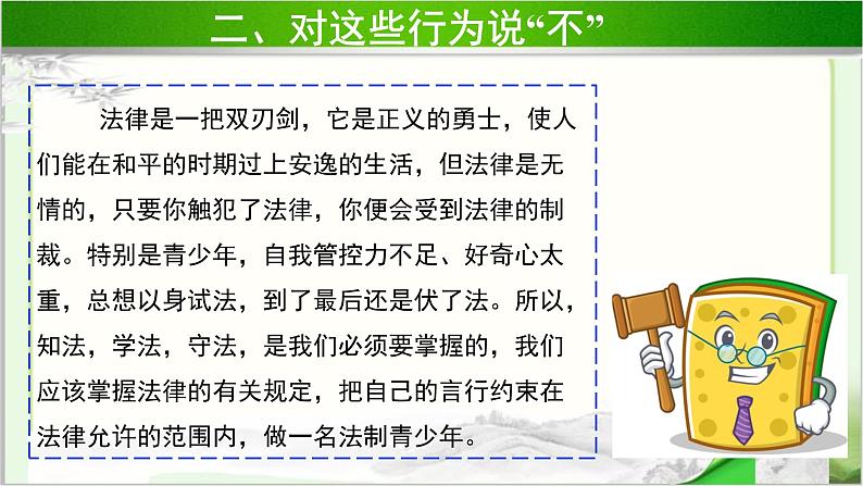 《知法守法 依法维权》第2课时公开课教学课件【部编版小学六年级道德与法治上册】第4页