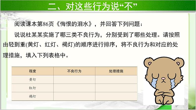 《知法守法 依法维权》第2课时公开课教学课件【部编版小学六年级道德与法治上册】第5页