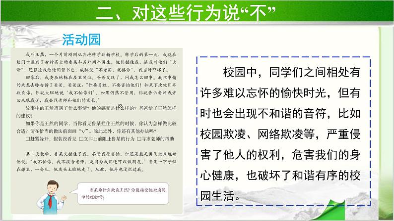 《知法守法 依法维权》第2课时公开课教学课件【部编版小学六年级道德与法治上册】第6页