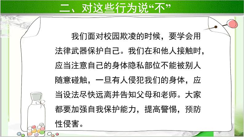 《知法守法 依法维权》第2课时公开课教学课件【部编版小学六年级道德与法治上册】第8页