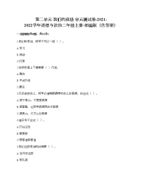 小学政治思品第二单元 我们的班级综合与测试单元测试复习练习题