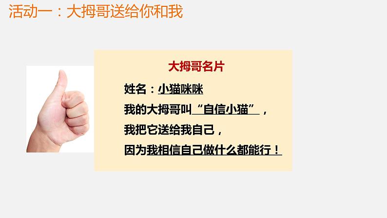 统编版道德与法治二年级下册：《学习有方法》第一课时课件PPT第2页