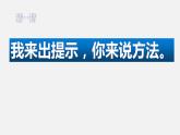 统编版道德与法治二年级下册：《学习有方法》第二课时课件PPT