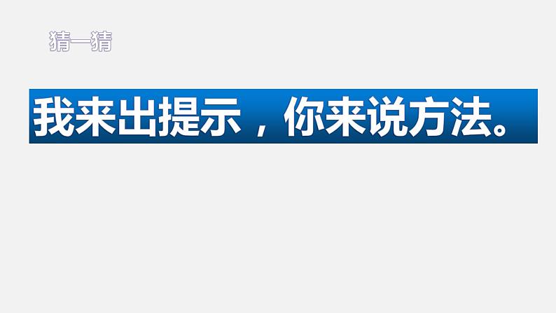 统编版道德与法治二年级下册：《学习有方法》第二课时课件PPT第3页