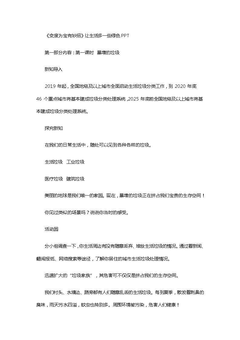 部编版道德与法治四年级上册 11 变废为宝有妙招 教案第1页