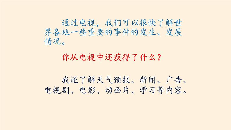 部编版道德与法治四年级上册 7 健康看电视(2) 课件第2页