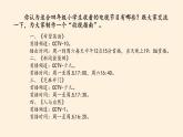 部编版道德与法治四年级上册 7 健康看电视(2) 课件
