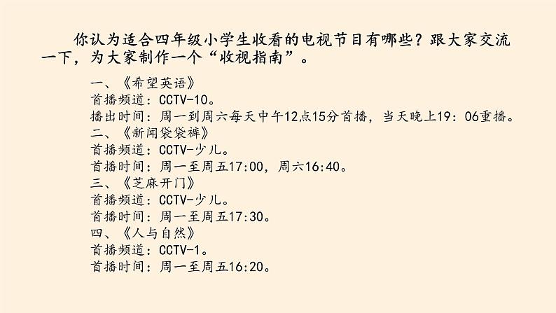 部编版道德与法治四年级上册 7 健康看电视(2) 课件第4页