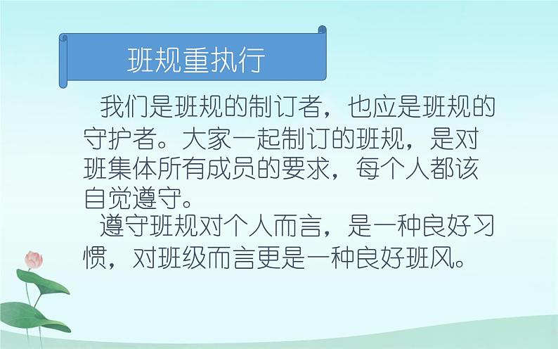 部编版道德与法治四年级上册 2 我们的班规我们订第二课时 课件第7页