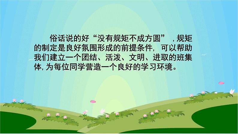 部编版道德与法治四年级上册 2 我们的班规我们订(1) 课件06