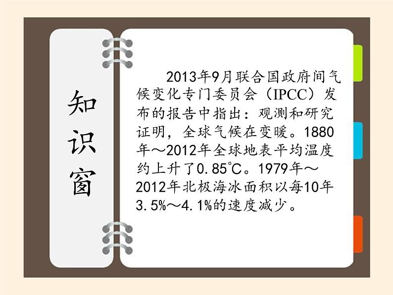 部编版道德与法治四年级上册 12 低碳生活每一天(1) 课件第5页