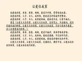 部编版道德与法治四年级上册 6 我的家庭贡献与责任(1) 课件
