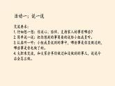 部编版道德与法治四年级上册 6 我的家庭贡献与责任(1) 课件