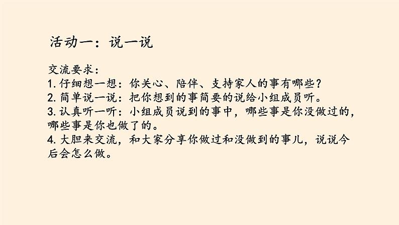 部编版道德与法治四年级上册 6 我的家庭贡献与责任(1) 课件05