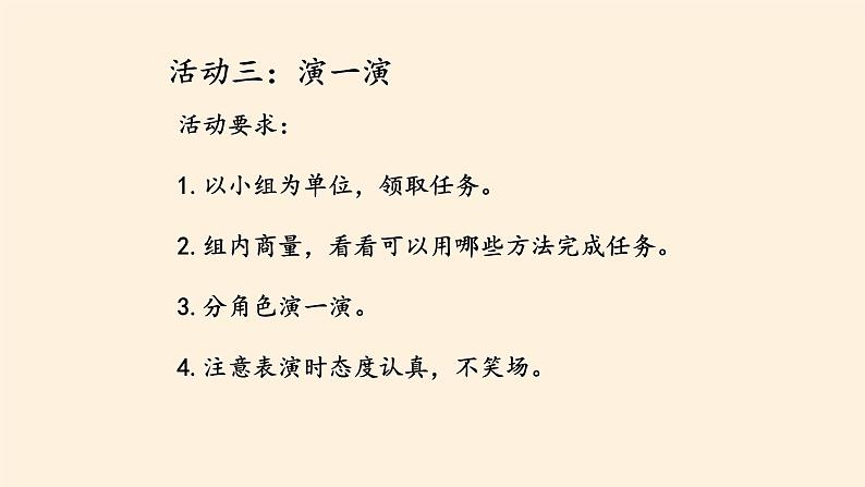 部编版道德与法治四年级上册 6 我的家庭贡献与责任(1) 课件07