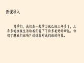 部编版道德与法治四年级上册 1 我们班四岁了(2) 课件