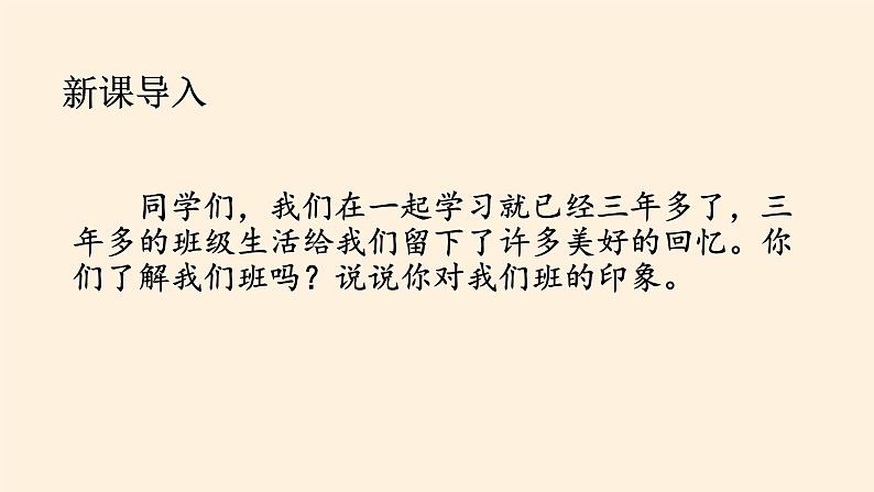 部编版道德与法治四年级上册 1 我们班四岁了(2) 课件第2页