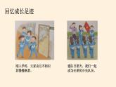 部编版道德与法治四年级上册 1 我们班四岁了(2) 课件