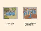 部编版道德与法治四年级上册 1 我们班四岁了(2) 课件